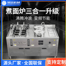 旭眾三合一自動煮面爐商用連鎖餐飲定時定溫自動升降煮面高湯爐