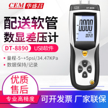 CEM華盛昌壓力計DT-8890A/8920數顯管道差壓表皮托管風速風量計
