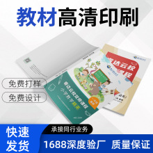 兒童教輔書籍繪本培訓講義小說書刊資料畫冊印刷書本教材印刷廠