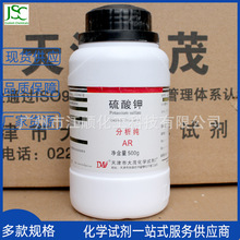 大茂試劑 硫酸鉀 分析純AR 無水硫酸鉀 科研實驗用CAS號7778-80-5