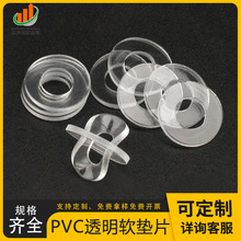 耐高溫PVC透明軟硬墊片 絕緣防漏密封塑膠墊圈 圓形平墊避震防塵