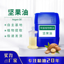 冷壓堅果油刺阿甘樹仁油手工皂按摩基礎油化妝品原料報送碼