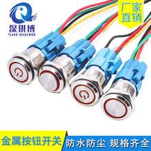 自鎖自復位金屬按鈕開關12/16/19/22MM小型按鍵帶線帶燈防水電源
