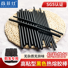 高粘黑色熱熔膠棒 7MM/11MM熱熔膠 EVA熱溶膠棒 手工熱熔膠條黑色