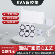 EVA背膠墊模切腳墊定 制泡棉墊 防滑EVA強力自粘泡沫墊圓形海綿墊