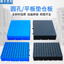 可拼接圓孔防潮墊板隔板倉庫地墊卡板托板塑膠棧板地台超市堆貨物