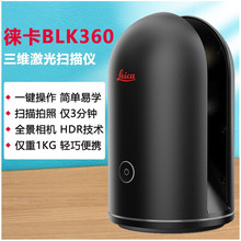 徠卡LeicaBLK360迷你三維激光掃描儀修復古建築BIM建模激光掃描儀