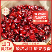 工廠自切蔓越莓小片1/8切丁烘焙餡料雪花酥原料