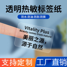 防水透明熱敏不干膠標簽三防貼紙透明防水打印可現貨