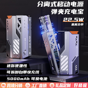 新品彈夾充電寶 可換電池分離式移動電源可拆卸快充線機甲充電寶