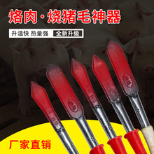 燒豬毛烙豬毛電燙豬皮烙肉器烙毛除毛神器洛鐵家用電烙鐵炮烙燒肉