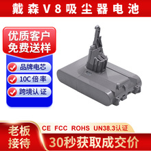 批發 V8戴森替代電池 吸塵器配件掃地機跨境貿易鋰電動工具鋰電池