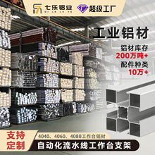 工業4040鋁材 工業鋁型材鋁合金方管型材工業流水線支架4040鋁材