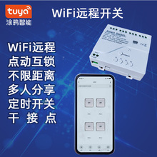 Tuya塗鴉智能開關四路WiFi DIY定時器220VRF7-32V 模塊 4CH 模塊