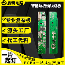 智能紅外感應垃圾桶PCBA線路板小家電控制抄板加工電路板方案開發