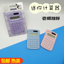 可愛卡通計算器便攜式迷你高顏值學生辦公小型計算機學習文具批發