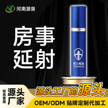 男士專用噴劑源頭工廠批發代發男外用噴霧男用私處護理液男科噴劑