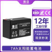 翔日12V7AH鉛酸電池應急電源燈消防UPS免維護太陽能蓄電池