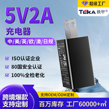 5V2A手機充電器中規英規歐規美規澳規日規 高品質5v2a充電頭USB口