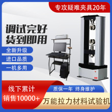 濟南力領WDW-300M落地門式微機控制金屬材料電子萬能 拉壓試驗機