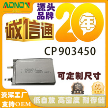 CP903450 4000mAh 3.0V鋰錳軟包一次性電池煤礦鋰電池物聯網電池