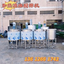 廣西液體攪拌機膠水攪拌機 10噸液體攪拌機 加熱液體攪拌罐不銹鋼
