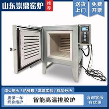 山東崇鼎 工業智能溫控排膠脫膠加熱爐燒結箱式電爐熱處理排膠爐