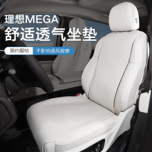 理想MEGA\L6\L7\L8\9\ONE四季通用汽車坐墊透氣納帕皮透氣坐墊