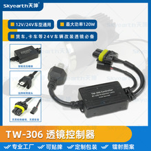 汽車led透鏡控制線 24V車輛改裝 短路保護 防水防塵 即插即用線束