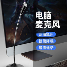麥克風電腦台式話筒游戲語音筆記本USB降噪主播直播家用會議錄音