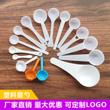T廠家批發廚房塑料量勺1/3/10/5g粉末定量小勺子奶粉勺子印LOGO