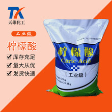 【檸檬酸】廠家銷售國標99.5%一水檸檬酸現貨批發工業級檸檬酸