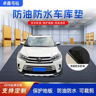 跨境毛氈地墊車庫墊地板墊汽車維修加厚防水防滲油毛氈地墊亞馬遜