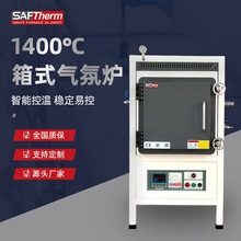 1400度箱式電阻爐 實驗室高溫保護氣氛馬弗爐箱式氣氛爐燒結爐廠