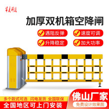 華庭批發大型空降道閘機柵欄電動升降起落桿停車場門衛遙控擋車器
