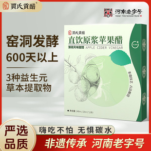賈氏貢醋直飲原漿蘋果醋薄荷風味0蛋白質0脂健身便攜甜醋飲料果汁