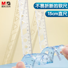 M&G晨光塑料直尺大全學生透明軟尺波浪尺通用直尺測量繪圖尺文具