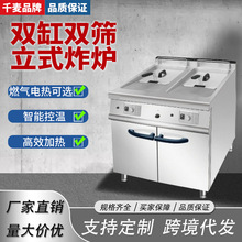 千麥立式商用電炸爐大容量油炸鍋帶櫃燃氣炸爐熄火保護精准控溫