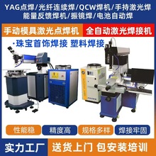 金銀首飾塑料激光焊接機全自動不銹鋼銅鋁手持式激光焊接機