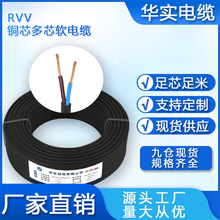 銅芯RVV電纜線電源線1.5 2.5 4平方戶外家用路燈防盜軟護套線廠家