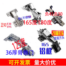 125度36厚骨骼門 180液壓 負-30正45°135  165鋁框 90度阻尼鉸鏈