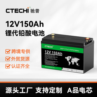 磷酸鐵鋰電池12V150AH房車電動船儲能光伏一體電池太陽能儲能電池