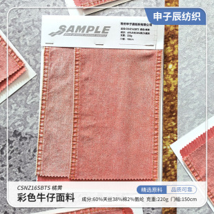 廠家直供彩色牛仔面料-品名CSNZ16SBTS 橘黃品質可靠量大價優