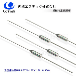 73 Thermal Fuse ȘUchihashi LE070