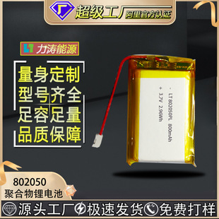 S802050ۺ늳800mAh3.7V֭hnо