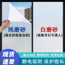 批發靜電磨砂玻璃貼膜辦公室加厚玻璃貼紙家用客廳窗戶防窺膜透光