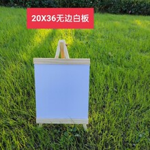 20x36無邊白板木質折疊油畫板桌上支架式