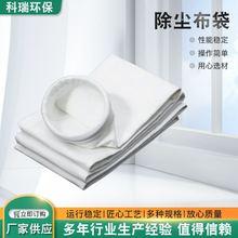 現貨除塵布袋發電站工業除塵濾袋覆膜除塵器布袋吸塵濾袋廠家直銷
