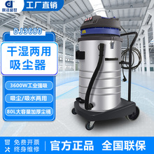 鼎潔盛世商用大功率吸塵器干濕兩用工廠車間灰塵粉塵除塵器DJ3680