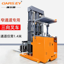 窄巷道堆高車通道小型堆垛車1.5噸座駕式三向電動叉車
